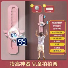 兒童摸高計數跳高拍拍樂神器 15檔高度調節 語音播報 LED數顯, 可調節粉色, 1個