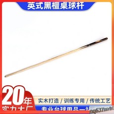 紅太陽 英式黑檀桌球桿, 1個
