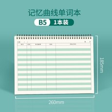 英語單詞本 艾賓浩斯記憶本 A4記憶本 考研筆記本 單詞積累本, 1個, B5-曲綫記憶單詞本-單本裝