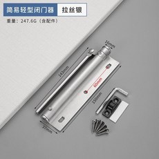 自動關門閉門器 通用型簡易關門器 家用房門關門, 銀色 嘉凌達推薦款, 1個