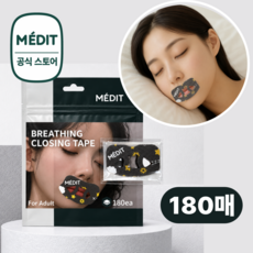 180매 6개월분 메딧트 브리이지 입벌림방지 테이프 에어홀 무호흡 대용량 실속팩, 180개