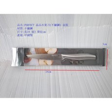 PERFECT 晶品料理刀(不鏽鋼), 1個, PERFECT 晶品水果刀(不鏽鋼) 盒