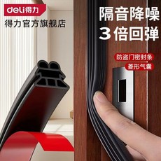 門縫密封條 門窗隔音條 防風保暖入戶門密封貼, 1個, 大國品牌：十一代【6米】+得力耳塞,三層金字塔加厚+背膠+美工刀+助粘劑