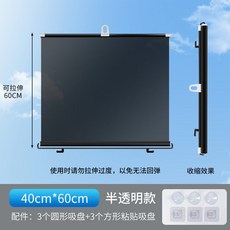 버스 햇빛 가리개 썬팅 텔레스코픽 앞유리 대형차 커튼 자외선, 1개, A_40x60 흡착판 3개