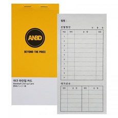 ANBD 야구 라인업카드 선수 오더지 30경기용, 1개