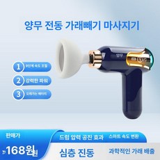 흉벽 진동기 가래 배출기 유도 객담 요양원 마사지기 트림유도기 음압 노인, 1개