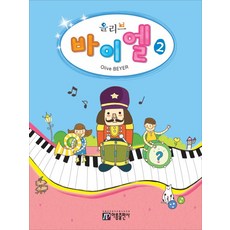 올리브바이엘 2, 아름출판사, 성강환 저