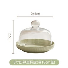 奶油風高腳蛋糕盤 7吋 / 8吋 奶綠 / 奶白, 8英寸奶綠深盤+18蓋, 1個