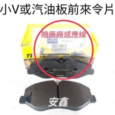 TEXTAR賓士W447小V或汽油板外匯車共用煞車皮來令片, 1個