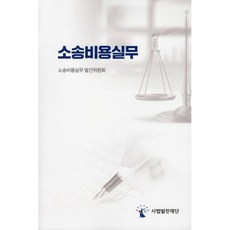 소송비용실무 사법발전재단, 인쇄된 액세스 코드