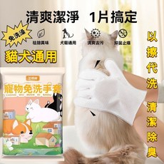 台灣出貨寵物手套濕巾 寵物清潔手套 寵物乾洗澡 貓咪幹洗 寵物免洗手套狗狗擦身體清潔貓咪洗澡幹洗手套殺菌抑菌一次性清, 1個, 【深層去除污漬】丨抑菌除臭亮澤毛髮,99%抑菌率【1小包1只裝】