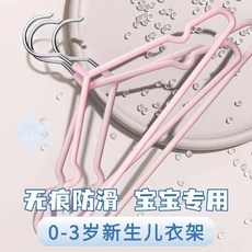 傑利來 兒童衣架 無痕防滑 36cm 中大童衣架, 1個, 0-4嵗 30cm嬰幼兒防滑-粉色,10個