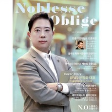 Noblesse Oblige 노블레스오블리주 (계간) : vol.5 [2026], 주식회사 한국인증지원센터, 주식회사 한국인증지원센터 편집부