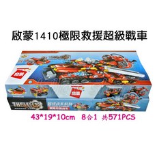 寶貝玩具屋 啟蒙1410極限救援超級戰車571PCS 多款消防車系列8合1大合體救援車 小顆粒積木, 1個