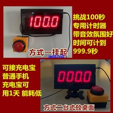 挑戰100秒單杠計時器網紅挑戰10秒單杠100秒挑戰擺攤活動引流道具, 1個, 挑戰100秒專用無聲計時器四位