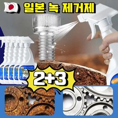 독일 초강력 녹 제거제 자동차 철분제거제 스티커제거제 스텐 얼룩제거제 철 금속 녹 제거 HANFEN 사은품 랜덤 증정, 5개, 500ml