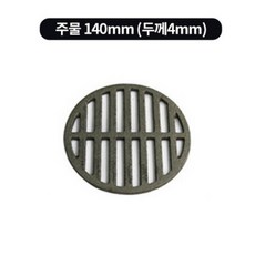 로스톨 숯통공기 마개용도 숯받침 8종류, 주물 140mm, 1개, 로스톨-주물 140mm