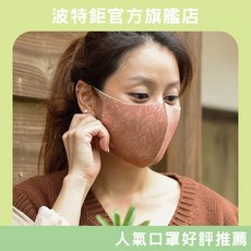 Prodigy波特鉅 印花3D空氣布口罩 抗UV透氣不勒耳 舒適多款可選 S碼, 花漾(棕),S
