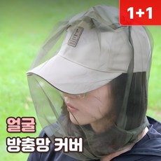 샌디르 휴대용 얼굴 방충망 머리 모기망 등산 낚시 벌초 레저용, 2개