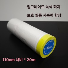 벽면 보호필름 인테리어 보호시트 프리폴딩 커버 페인트, 1개, 1L, 1급 그린 110cmx20mx1롤