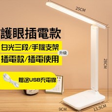源人 LED 護眼檯燈 三段調光色溫 摺疊手機支架, 智能多功能護眼檯燈【小款】1入 附充電線