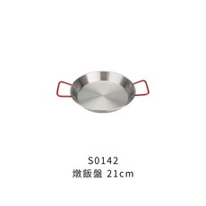 S0142 21cm 西班牙海鮮燉飯盤 不鏽鋼盤 雙耳平底鍋, 1個, 燉飯盤 21cm