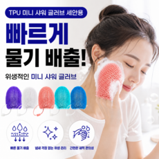 샤워글러브 tpu 샤워타올 미니 샤워 장갑 글로브 목욕 바디 타올, 1개, 1개입, 미니피치