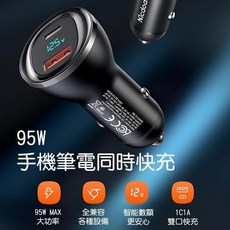 Mcdodo麥多多 極光系列95W數顯雙口車充 雙USB孔 快速充電 智能顯示 車用充電器, 黑色, 黑色, CC567