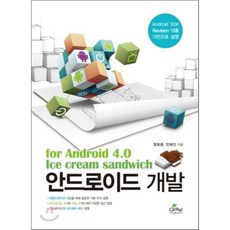 안드로이드 개발, 글로벌