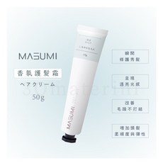 MASUMI 奇蹟修護霜 香氛護髮乳 50ml 免沖洗, 1個