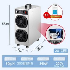 생성기 실내 오존기 발생기 냄새 제거기 살균기 10g/시간 (220V), 201 스테인리스 스틸 독립 캐빈  30g 업그레이드