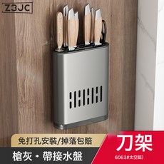 Z3JC 廚房置物架調料架免打孔牆上壁掛式多功能家用加厚寬收納架子, 1個, 槍灰刀架帶瀝水盤(兩用)