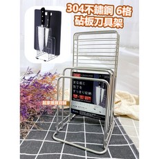 304不鏽鋼砧板架(6格) 廚房收納 砧板站立架, 1個, 砧板刀具架(6格)
