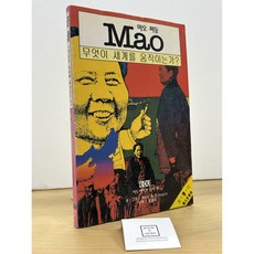 [중고-상] 마오쩌둥