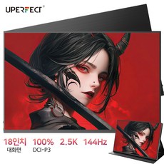 UPERFECT 144hz 포터블 모니터 2.5K 18" 게임용 DEX 휴대용 모니터 IPS 100% DCI-P3, 2.5K블랙, 45.72cm