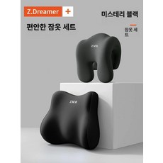 의자목받침대 목쿠션 의자머리받침 베개 헤드레스트 휴식, 세트 미스테리어스블랙