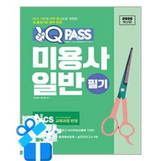 [다락원] 2026 원큐패스 미용사 일반 필기 /마스크제공, 김선희, 김서원