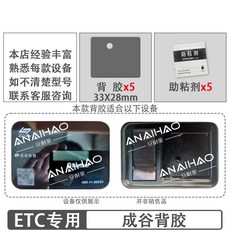 汽車專用背膠雙面膠 高粘度 耐高溫 強力無痕, 1個, 成谷etc專用 ,2片背膠+2片靜電貼+2片助粘劑