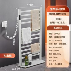 美家美居 落地式電熱毛巾架 碳纖維恆溫加熱置物架, 1個, 已獲CE報告+觸屏顯示+簡約款左出線白色:1個