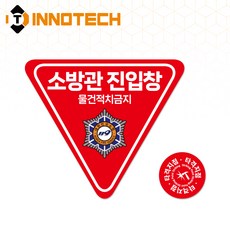 소방관 진입창 B타입 F100-02 삼각+원형세트 (2개 1set), B타입 일반반사 단면 (F100-02SR), 1세트