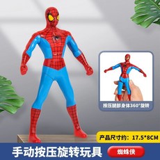 【台灣出貨】手辦按壓旋轉玩具同款鋼鐵俠蜘蛛俠美國隊長綠巨人, 蜘蛛俠【按壓腿部360°旋轉】, 1個