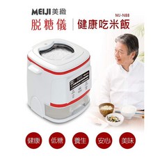 美緻 MJ-N88 微電腦減糖電子鍋