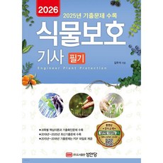 2026 식물보호기사 필기