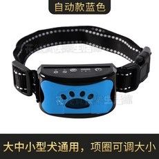 爆款推薦 防止狗叫 自動止吠器 狗狗項圈 訓狗大型小型犬寵物防叫擾民神器 智能止吠器 防叫不傷狗狗 可反復充電, 1個, 自動止吠-藍色（普通顯示幕）