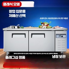 업소용 식당 냉장 냉동 주방 조리 작업대 식품보관고, 전체 냉장 클래식 모델 120x60x80cm