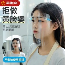【一週內500 人拚單】炒菜防油煙透明麵罩 防油濺防飛沫口水廚房做飯護臉電焊防護面罩, 1個, 可重複使用 【藍色架+麵屏】1套裝,高清防霧【僊女廚房防油麵罩】