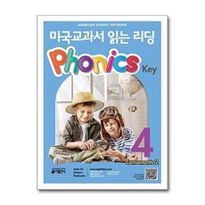 미국교과서 읽는 리딩 파닉스 키 Phonics Key 4, 키출판사(단)