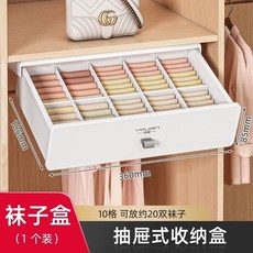 優懃抽屜式襪子內褲收納盒貼身衣物整理盒分格懸掛下滑式抽拉掛壁, 1個, 【襪子盒】10格（可放20雙）