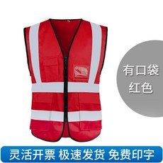 限時下殺 反光馬甲背心網夜間施工騎行安全服交通路政環衛工地施工印字定製 1, 紅色多口袋拉鍊款【超高品質】, 1個