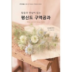 평신도구역공과(26년), 크리스천리더, 고요셉